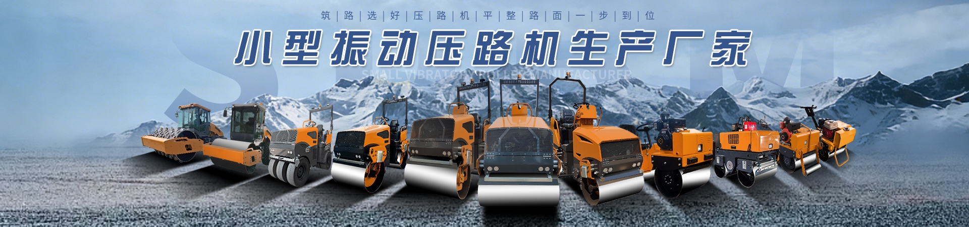 小型壓路機