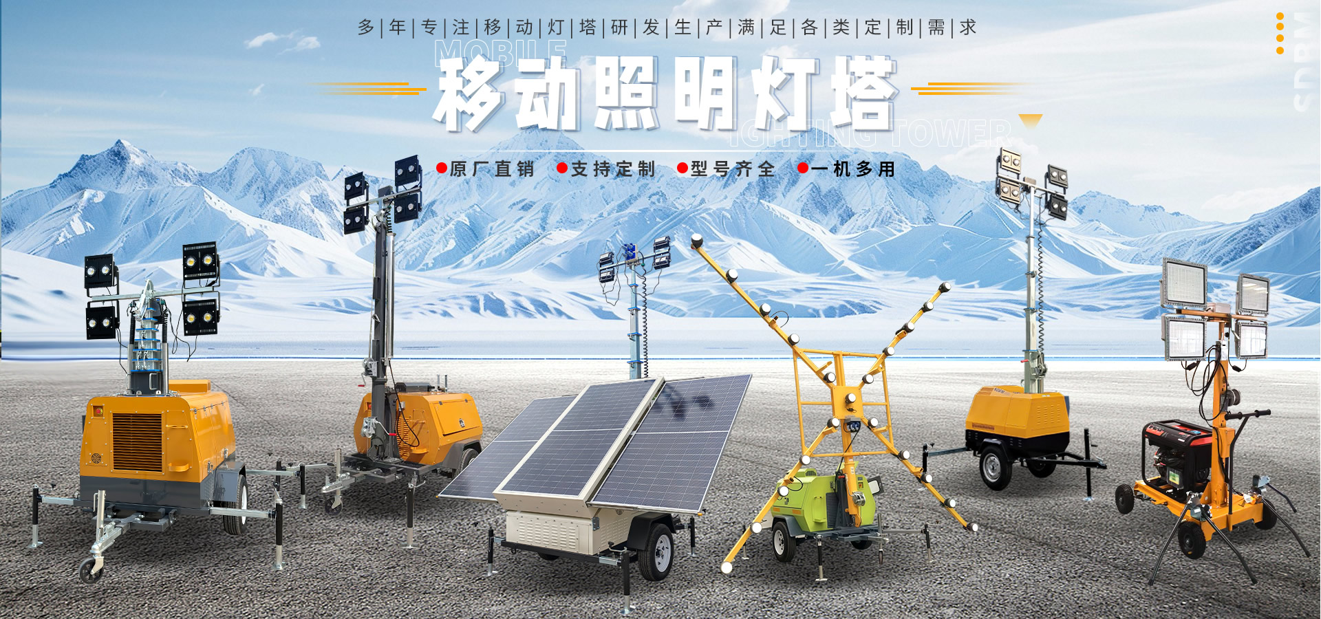 移動(dòng)照明車